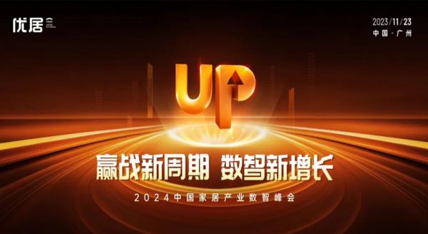 【品牌資訊】追光先鋒 載譽(yù)而歸 | 庫斯家居榮登“2023中國家居品牌力量榜”